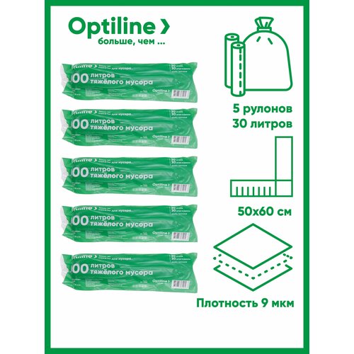 Мешки для мусора 30л, 9 мкм, ПНД, 30 шт/рул, 50х60 см, 5 рулонов в наборе (23-1050)