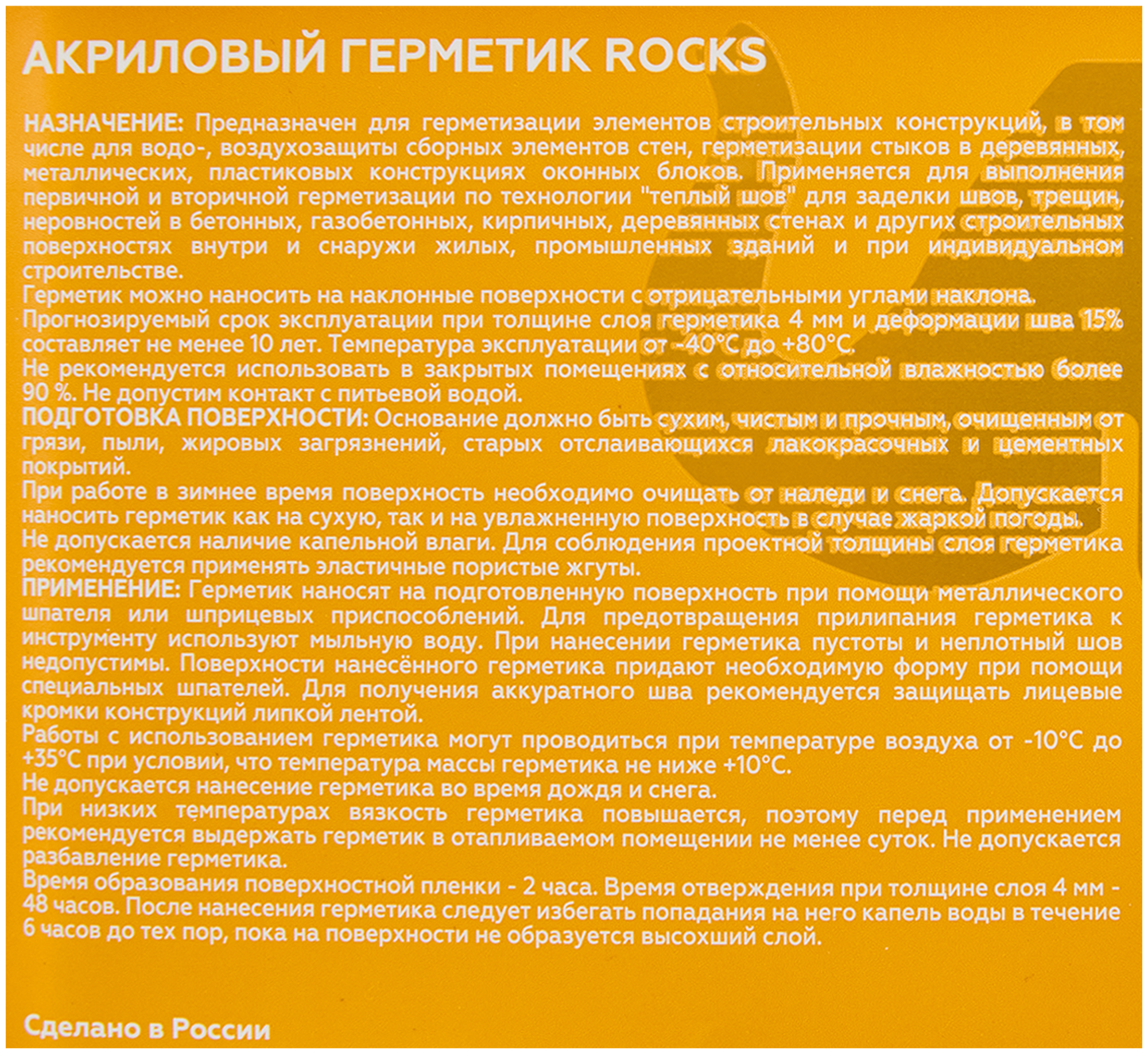 Герметик акриловый ROCKS 3 кг - фотография № 9