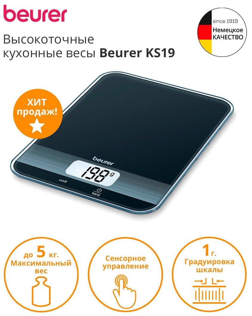 Весы Beurer Весы кухонные Beurer KS19 Black