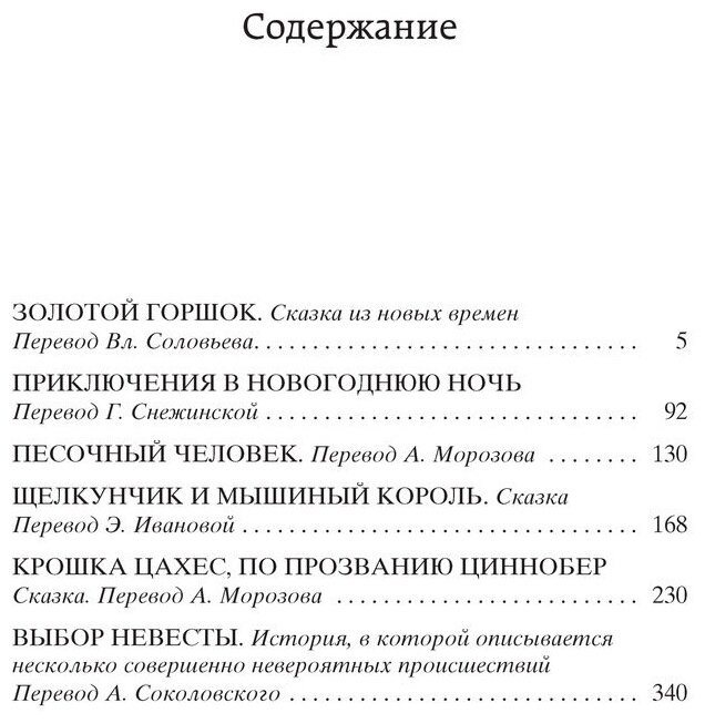 Щелкунчик и мышиный король (Гофман Эрнст Теодор Амадей) - фото №3