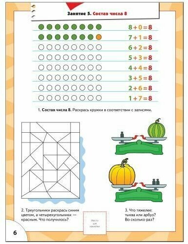 ШколаСемиГномов 6-7 лет Счет,форма,величина Кн.с игрой и наклейками - фото №19