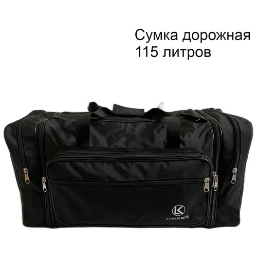 фото Сумка дорожная,спортивная,большая,115 литров linkris