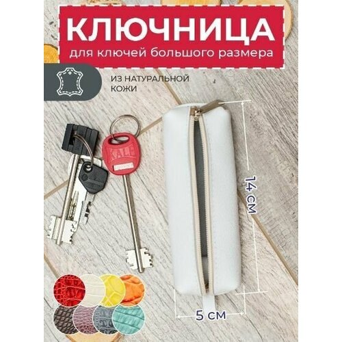 Anzler / Ключница кожаная женская , ключницы кожаные , ключница мужская натуральная кожа , ключница женская натуральная кожа / белый