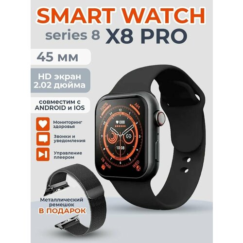 Умные часы Smart Watch X8 PRO 45mm Series 8 чёрные 279000₽