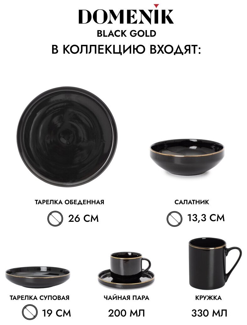 Тарелка Domenik десертная BLACK GOLD 21см DM3011-1