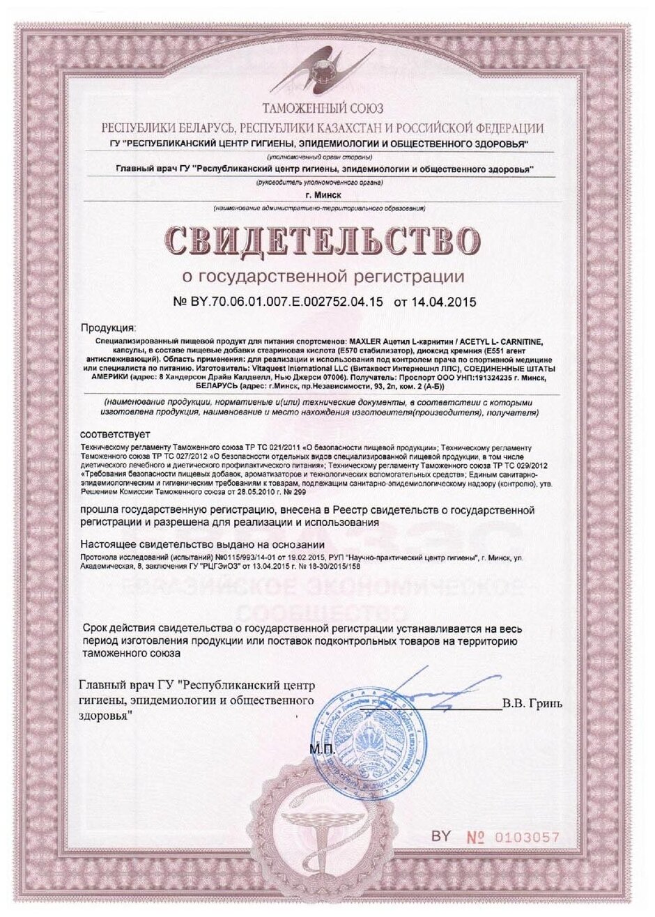 Макслер Ацетил Л-Карнитин капс.100 шт ГТИ ГмбХ - фото №10