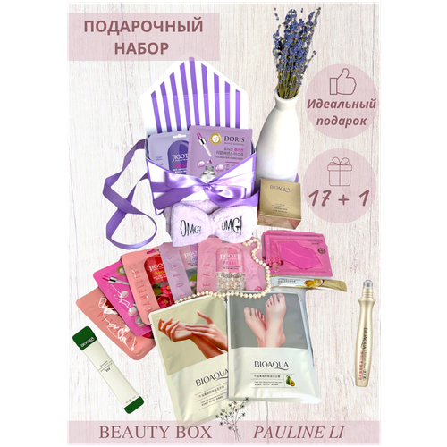 Подарочный набор для женщин косметический для ухода beauty box / маски для лица / патчи для глаз