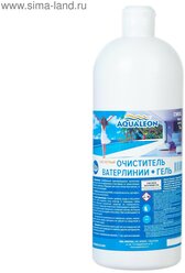 Гель очиститель ватерлинии Aqualeon (кислотный), 1 л (1 кг)