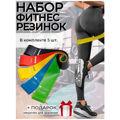 Спортивные резинки для фитнеса, набор 5 шт, в мешочке. Арт.2780