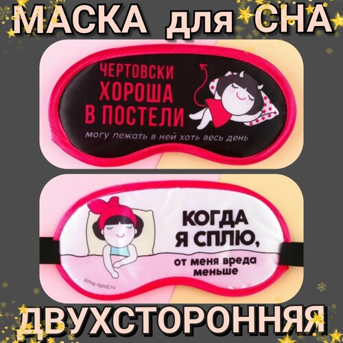 Маска для сна , 1 шт., мультиколор, черный