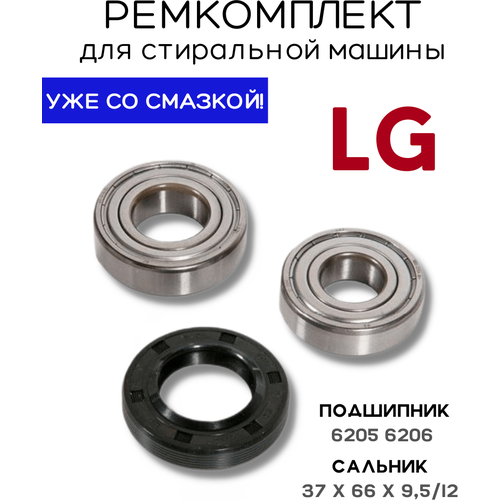 Подшипник для стиральной машины LG до 7кг 6205, 6206, сальник 37x66x9,5/12