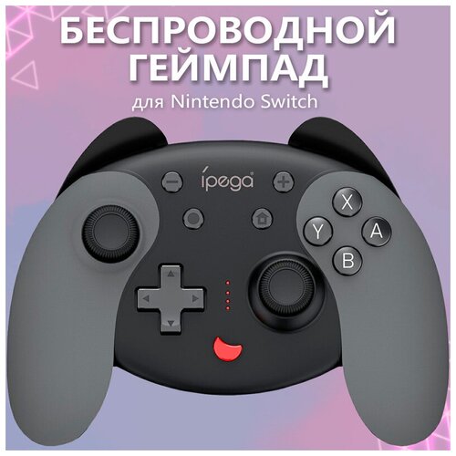 Геймпад беспроводной Bluetoothпроводной USB для Nintendo Switch iPega PG-SW068C Черный 179600₽