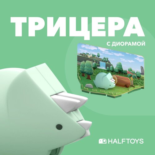 Фигурка HALFTOYS DINO Трицера, магнитная, с диорамой