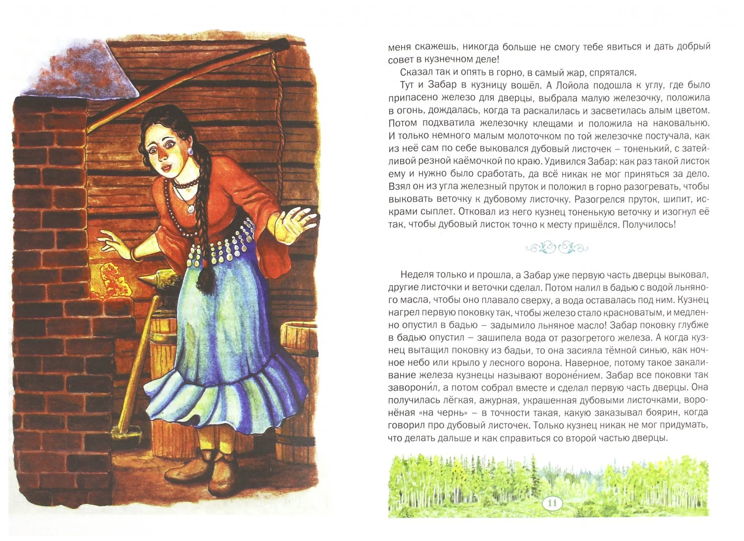 Садовая дверца (Пажетнов Валентин Сергеевич) - фото №2