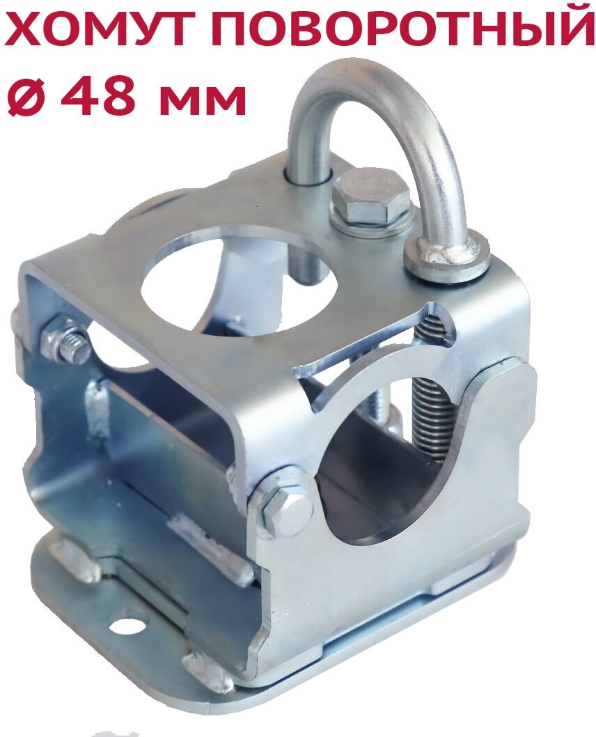 фото Поворотный хомут для опорного колеса 48 мм