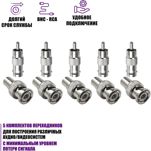 переходник bnc rca 50 штук для систем видеонаблюдения мама папа Переходники с BNC-мама на RCA-папа и гнездо RCA (мама)-штекер BNC (папа), 5 комплектов