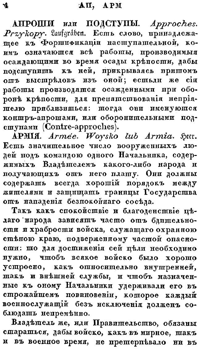 Книга Ручной словарь для инженеров, заключающих в себе все части фортификации и иных на... - фото №10