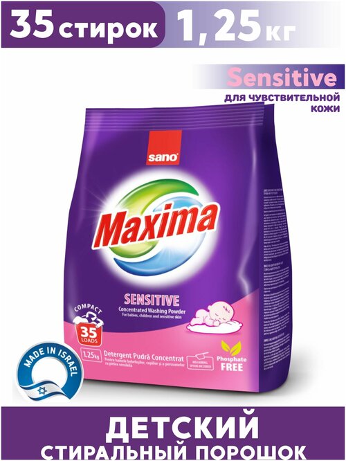 Стиральный порошок Sano Maxima Sensitive, 1.25 кг, 1.25 л, для детского белья, универсальное