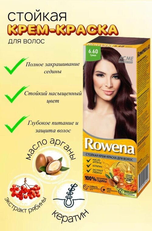 Краска для волос Rowena тон 6.60 Гранат (1 шт)