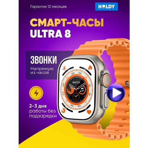 смарт часы wearfit gs8 ultra золотой серебристый Смарт часы Smart Watch 8 Ultra мужские и женские с NFC GOLD