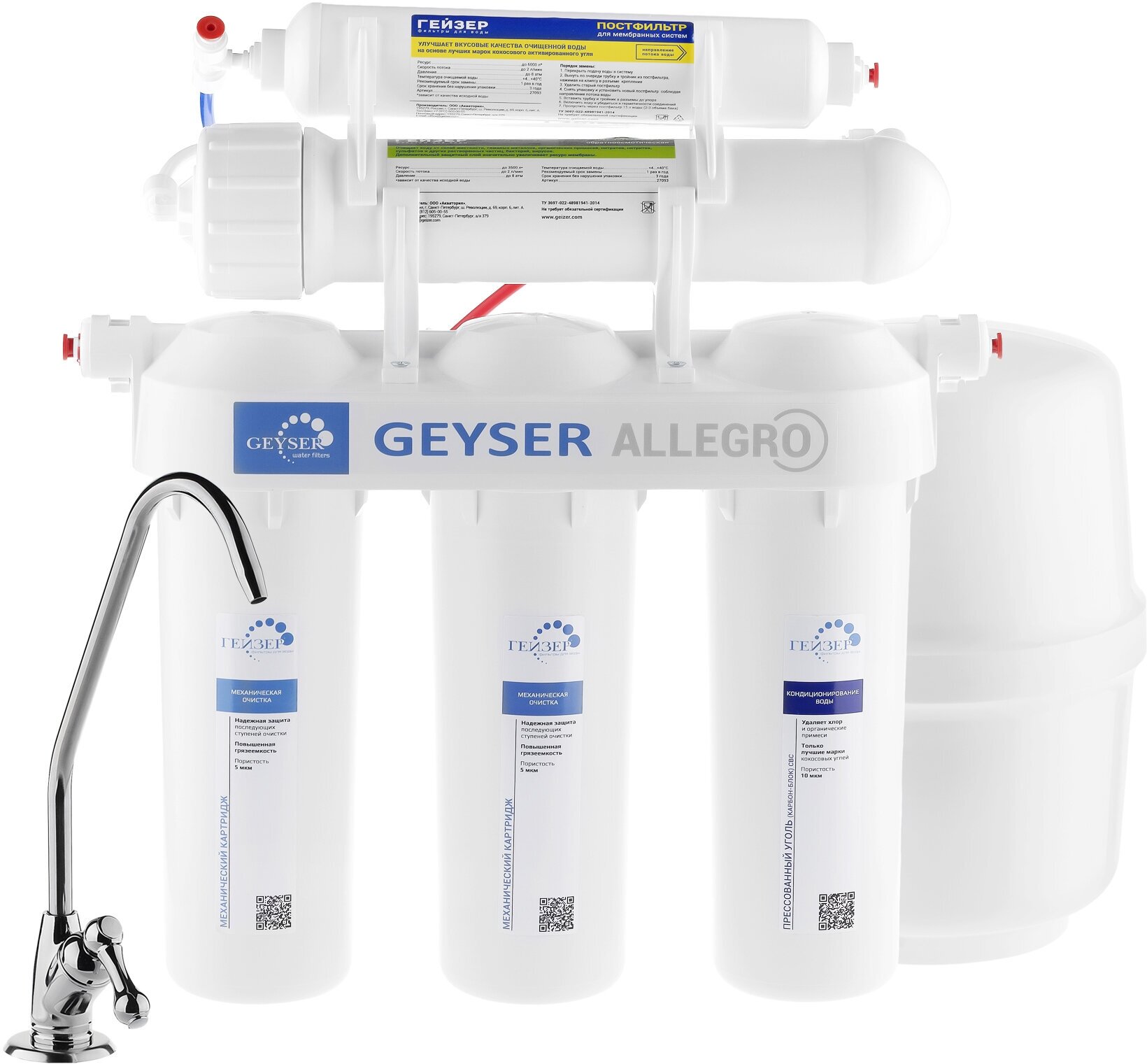 Фильтр Аллегро обратный осмос (бак 12 л) для жёсткой воды с краном ГЕЙЗЕР
