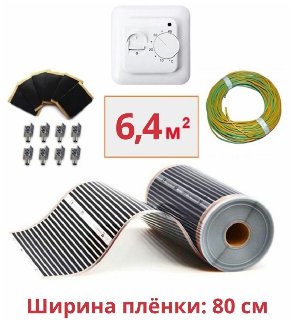 Пленочный электрический теплый пол под ламинат / линолеум / паркет 144м. кв. с терморегулятором. Инфракрасная пленка 144 м2 ширина 80см