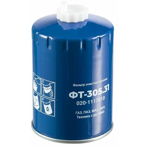 Фильтр очистки топлива ФТ-305.31 (020-1117010) МД