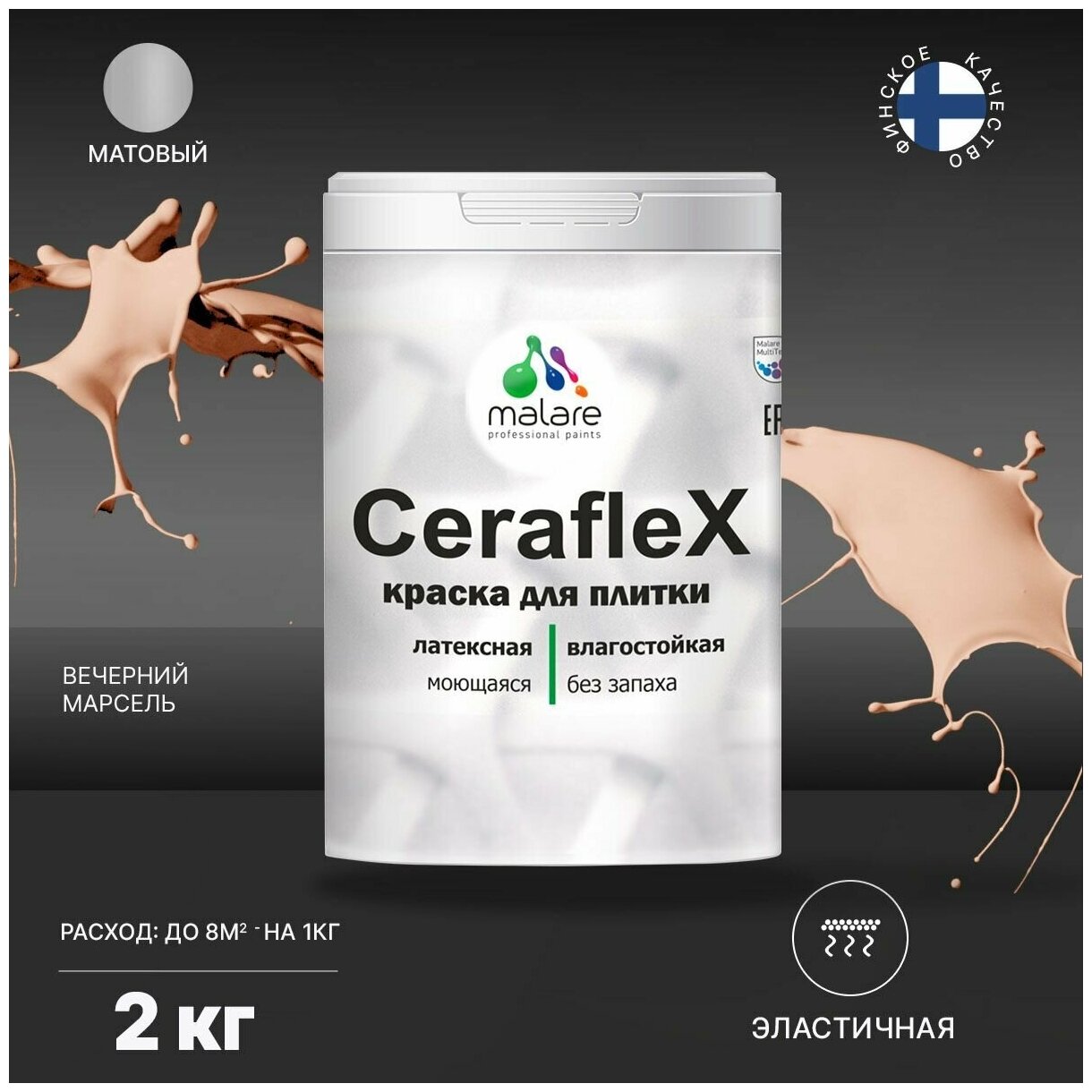 Краска резиновая Malare Ceraflex для керамической плитки, кафельной плитки, стен в кухне и ванной, моющаяся, матовая, вечерний марсель, 2 кг.