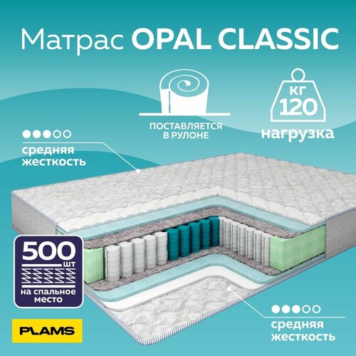 Матрас пружинный OPAL CLASSIC 150х190 см