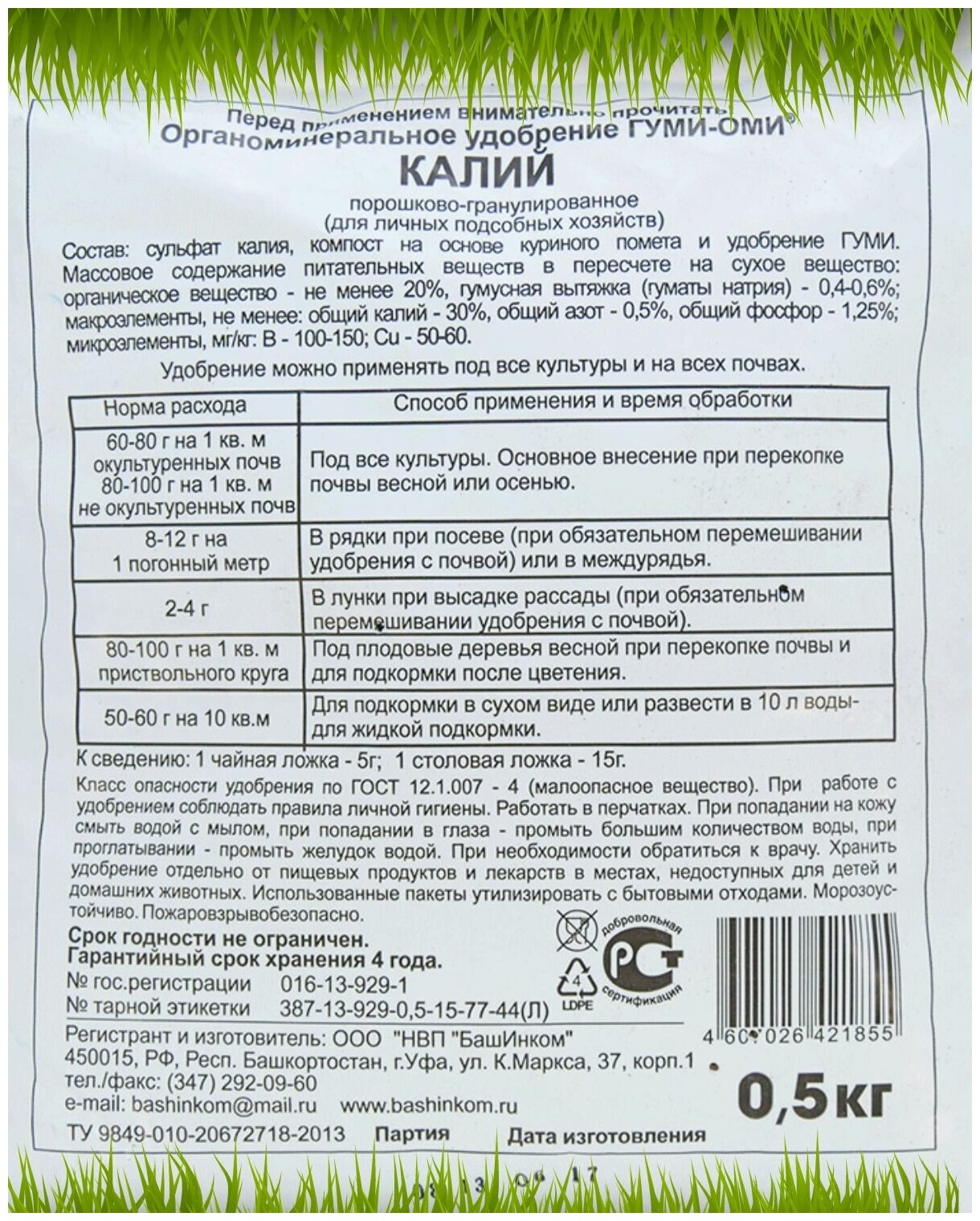 Удобрение органоминеральное БашИнком Калий Сульфат калия - Гуми-ОМИ 500г - фото №2