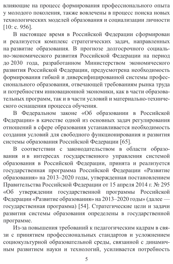 Методика преподавания специальных дисциплин 2-е изд. Учебное пособие для бакалавриата, специалитета и магистратуры - фото №6