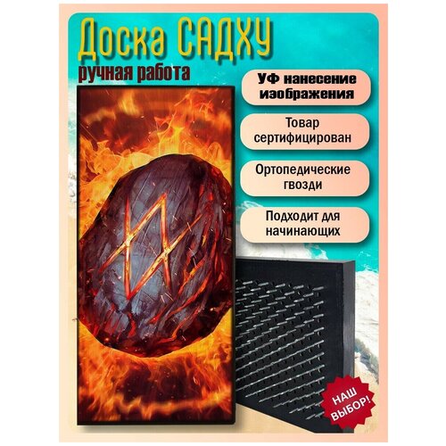 фото Доска садху для йоги с гвоздями, уф печать астрология - 2432 шаг 10мм woodart