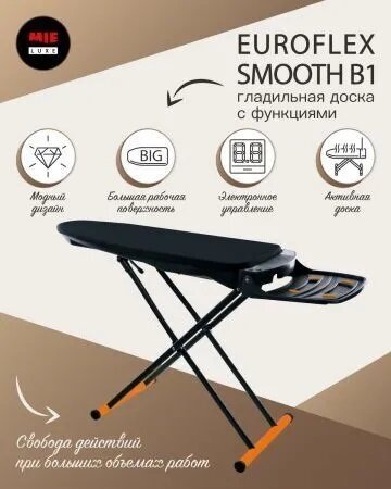 Гладильная доска с функциями Euroflex Smooth B1