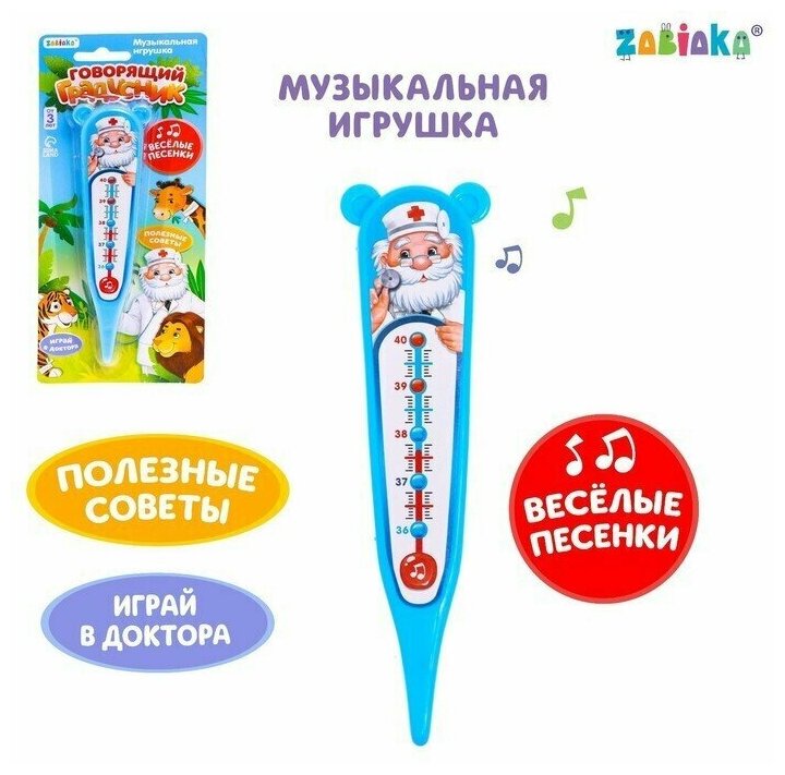 Музыкальная игрушка "Говорящий градусник"