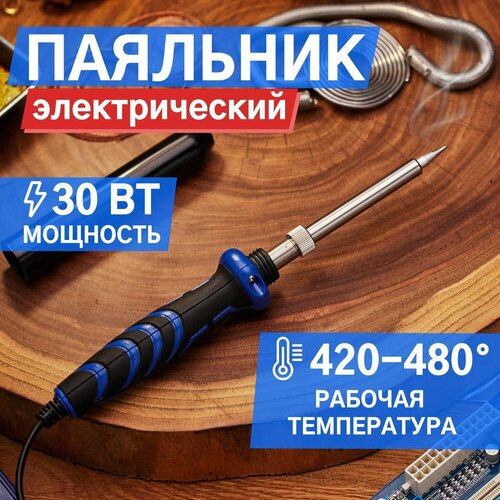 Паяльник REXANT 12-0122-1 30 Вт черныйсиний 88200₽