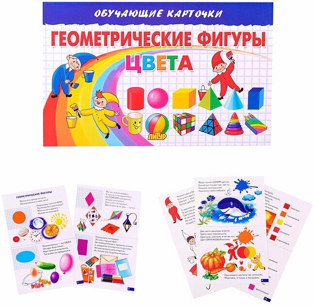 Обучающие карточки Геометрические фигуры Цвета - фото №1