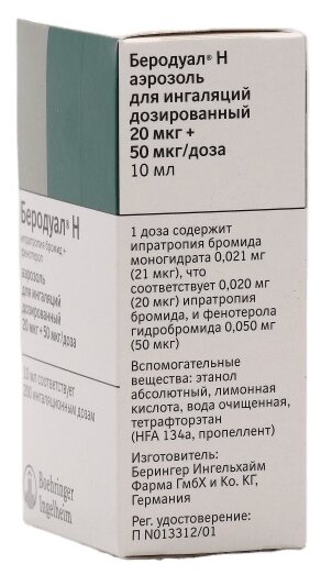 Изображение Беродуал н аэр. д/инг. дозир. доз, 20 мкг+50 мкг/доза, 10 мл, 1 шт.