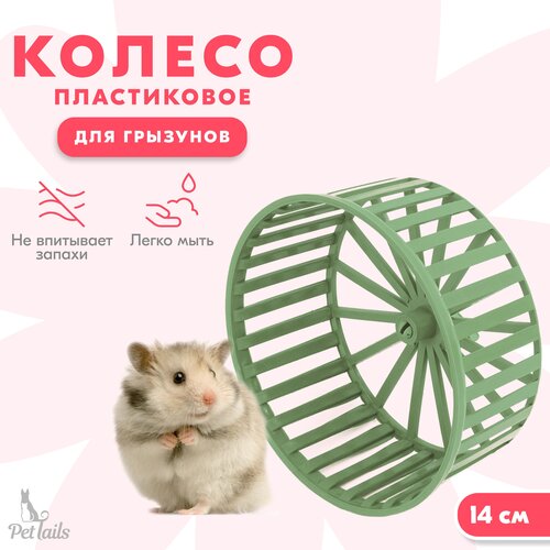 Колесо для грызунов D140, "PetTails" CIRCO без подставки (пластик), изумрудное