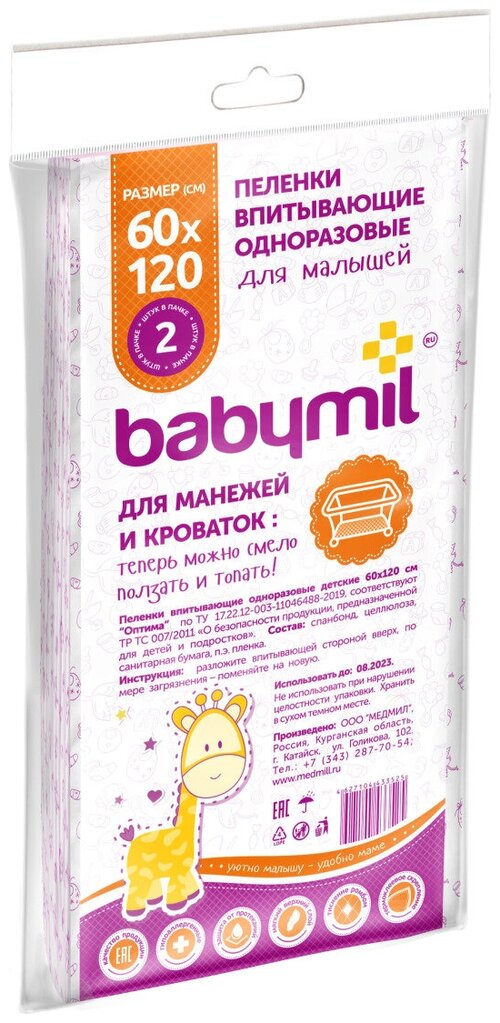 BabyMil Пелёнки впитывающие одноразовые 60*120, 2 штуки