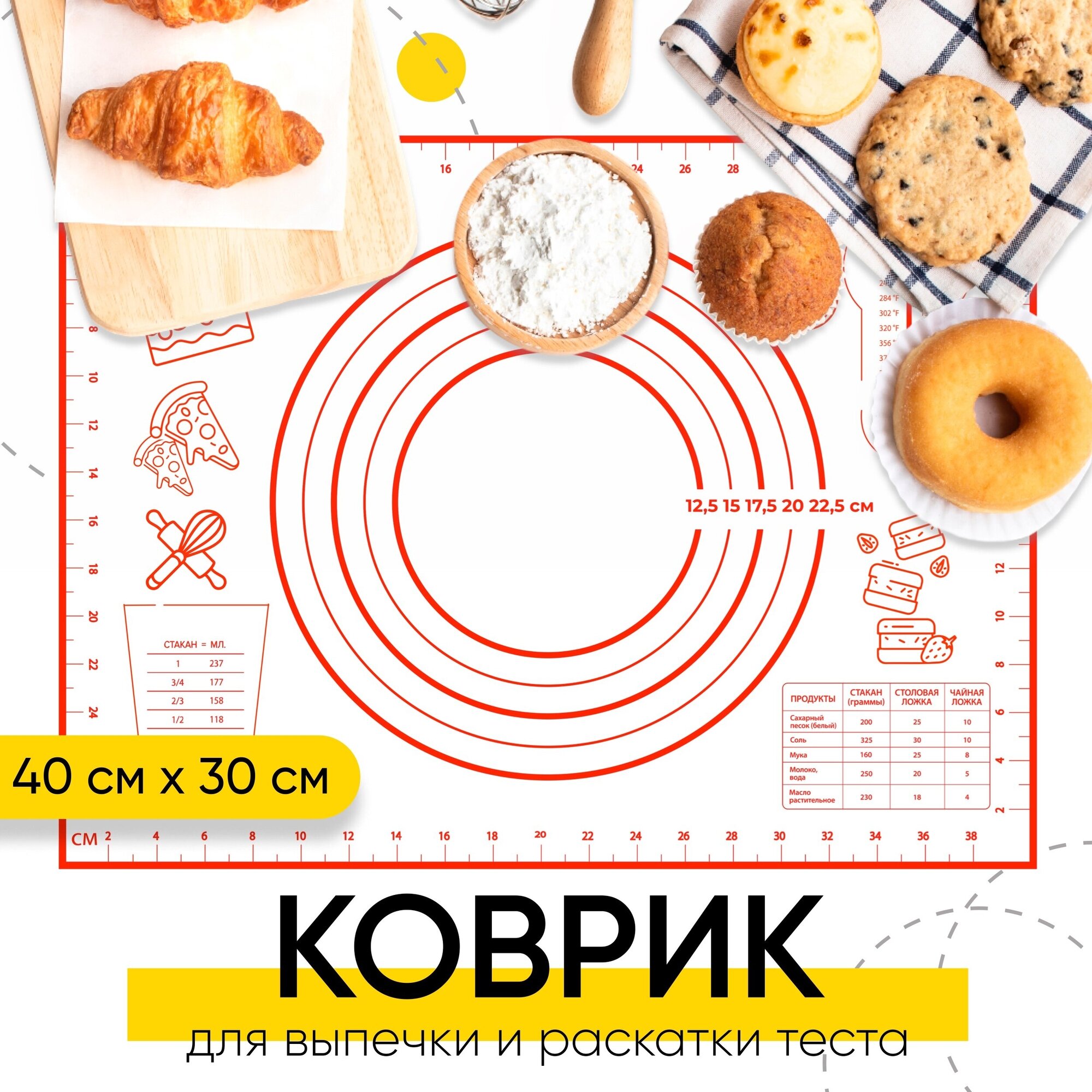 Силиконовый коврик для выпечки и раскатки теста 40x30, многоразовый коврик для выпечки антипригарный KITOME