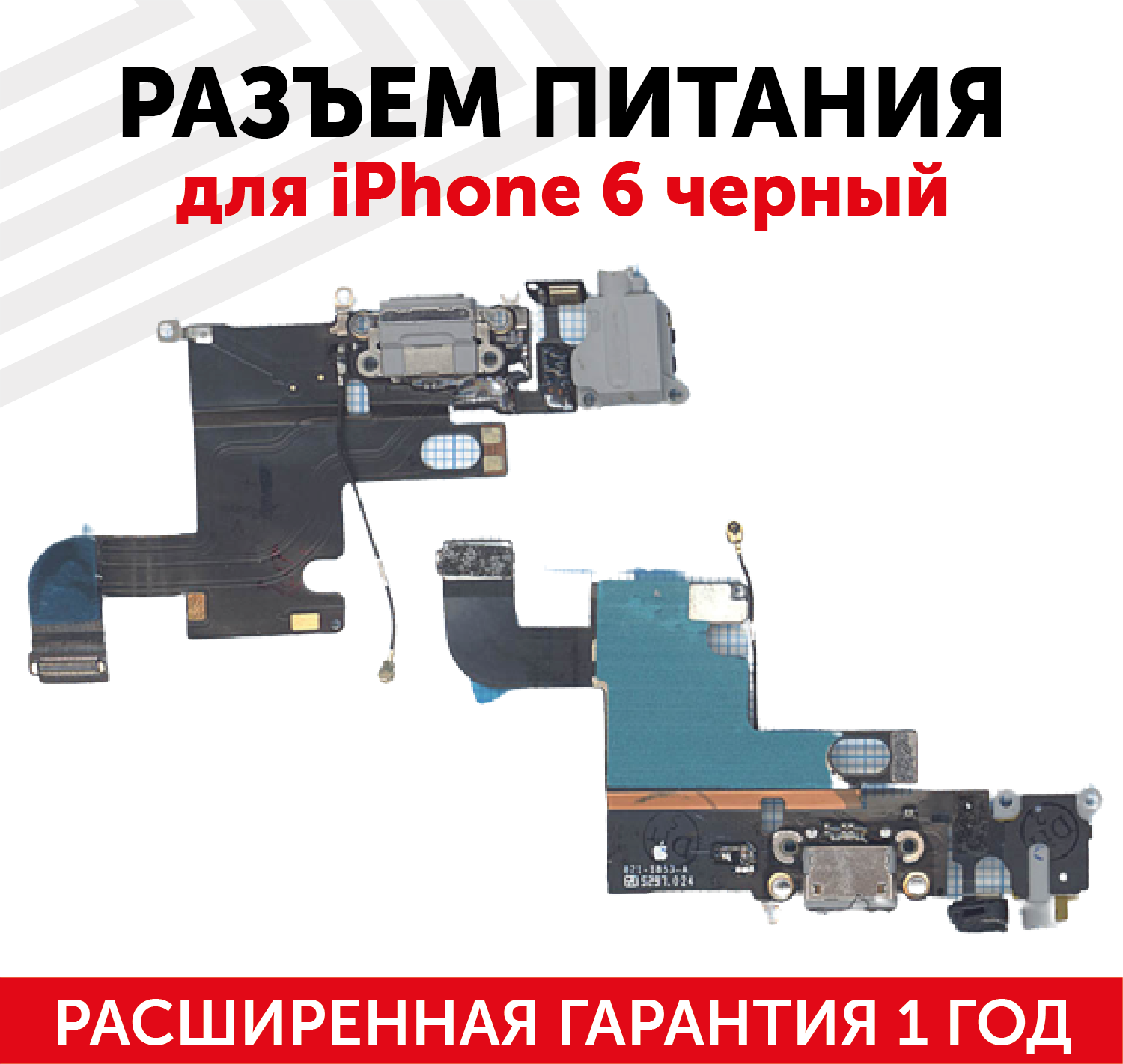 Шлейф разъема питания с аудио-разъемом для iPhone 6 черный