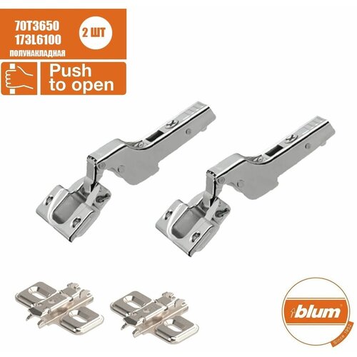 Петля мебельная без пружины BLUM 70T3650, полунакладная, без доводчика. В комплекте с ответной планкой 173L6100. Комплект из 2 шт.