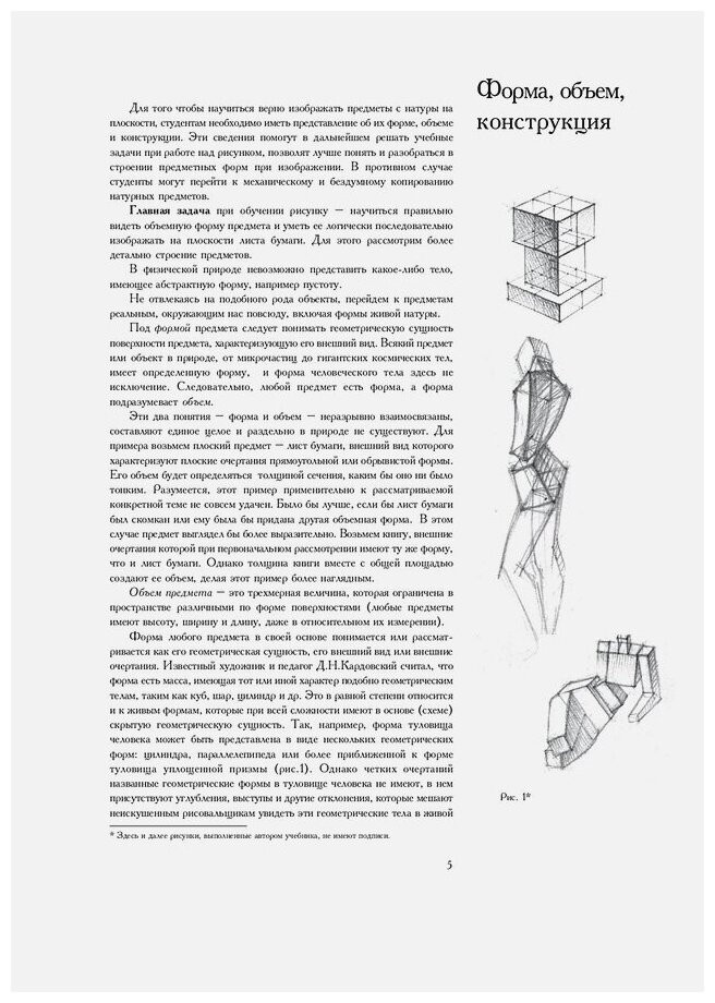 Рисунок. Основы учебного академического рисунка. Учебник - фото №20