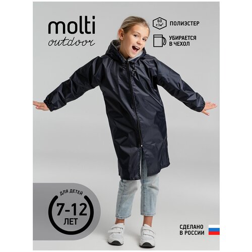 фото Дождевик molti, демисезон/лето, размер 7-8 лет, синий