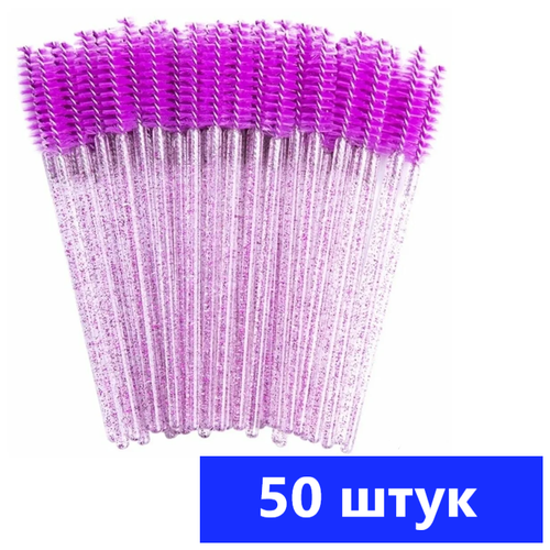 Щеточки 50 штук фиолетовые для бровей и ресниц нейлоновые с блестками