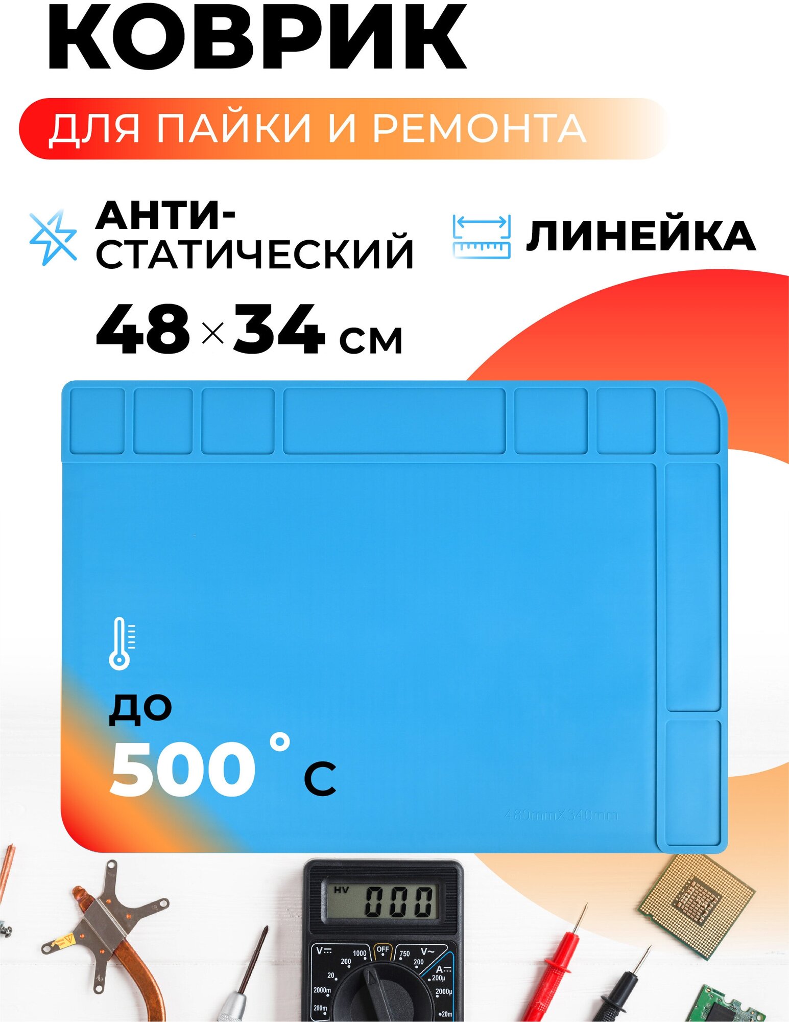 Коврик для пайки и ремонта термостойкий и антистатический Силиконовый паяльный коврик с отсеками для аксессуаров