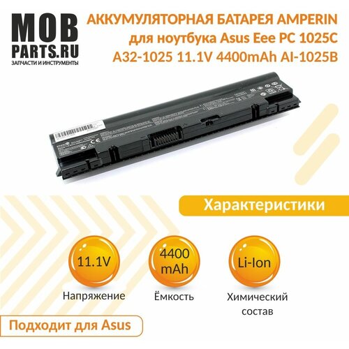 Аккумуляторная батарея Amperin для ноутбука Asus Eee PC 1025C A32-1025 11.1V 4400mAh черная AI-1025B