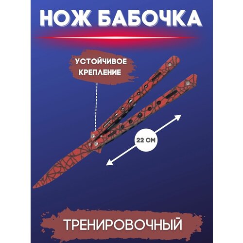 фото Нож тренировочный складной бабочка 3d2 (9.5/22см) красный ножи_нови