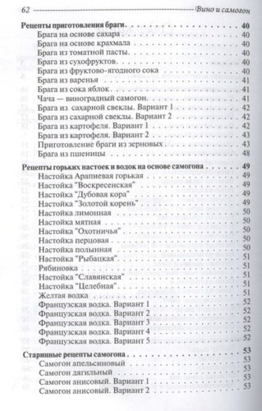 Вино и самогон (Хлебников Владимир) - фото №3