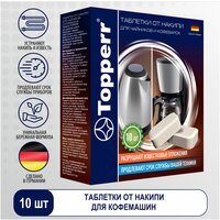 Topperr Таблетки от накипи для чайников и кофеварок - 10 шт, 3043